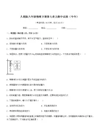 2021学年第七章 力7.1 力测试题