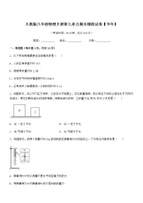 初中物理7.1 力随堂练习题