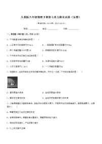 初中物理人教版八年级下册7.1 力课后练习题