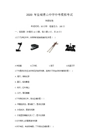 江苏省盐城市景山中学2020年中考物理模拟考试（一模）及答案练习题