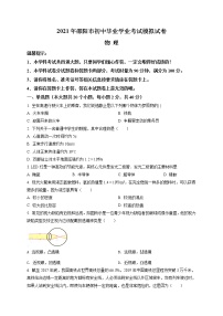 精品解析：2021年湖南省邵阳市初中毕业学业考试物理模拟试题（解析版+原卷版）