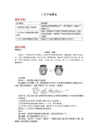 物理九年级上册1 分子动理论教学设计