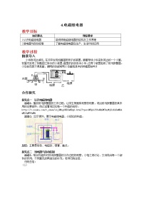 物理九年级上册4 电磁继电器教案