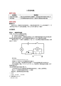 2020-2021学年3 等效电路教学设计及反思