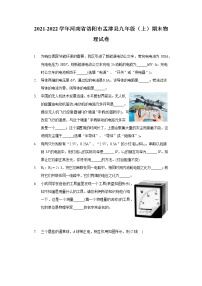 2021-2022学年河南省洛阳市孟津县九年级（上）期末物理试卷