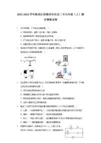 2021-2022学年黑龙江省黑河市北安二中九年级（上）期末物理试卷