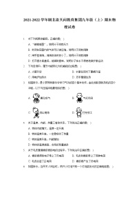 2021-2022学年湖北省天问教育集团九年级（上）期末物理试卷