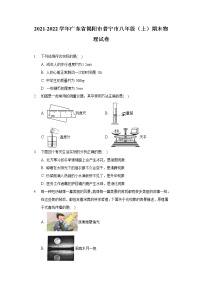 2021-2022学年广东省揭阳市普宁市八年级（上）期末物理试卷