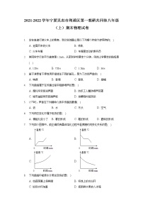 2021-2022学年宁夏吴忠市利通区第一教研共同体八年级（上）期末物理试卷