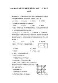 2020-2021学年陕西省咸阳市秦都区九年级（上）期末物理试卷