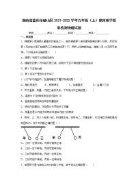 湖南省益阳市赫山区2021-2022学年九年级（上）期末教学质量检测物理试题（word版 含答案）