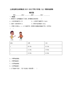 江苏省淮安市盱眙县2021-2022学年八年级（上）期末检测物理试题（word版 含答案）