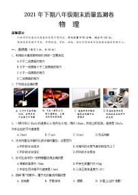 湖南省怀化市会同县2021-2022学年八年级上学期期末质量监测物理试题（word版 含答案）