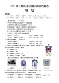 湖南省怀化市会同县2021-2022学年九年级上学期期末质量监测物理试题（word版 含答案）