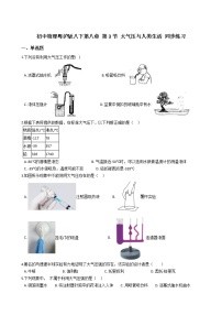 初中物理粤沪版八年级下册3 大气压与人类生活课时训练