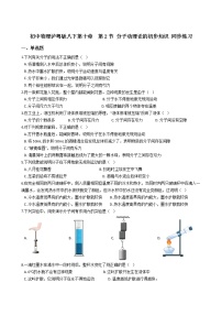 初中物理粤沪版八年级下册2 分子动理论的初步知识课时训练