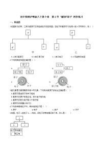 粤沪版八年级下册3 “解剖”原子课后作业题