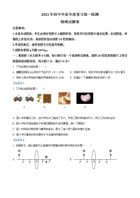 2021年云南省曲靖市麒麟区中考一模物理试题及答案