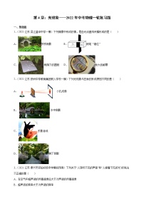 第4章：光现象——2022年中考物理一轮复习题（江苏地区专用）