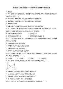 第6章：质量与密度——2022年中考物理一轮复习题（江苏地区专用）