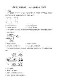 第15章：电流和电路——2022年物理中考一轮复习（江苏地区专用）