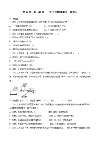 第16章：电压电阻——2022年物理中考一轮复习（江苏地区专用）