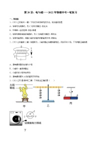 第20章：电与磁——2022年物理中考一轮复习（江苏地区专用）