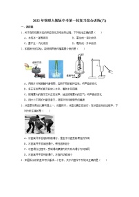 2022年物理人教版中考第一轮复习综合训练(六)