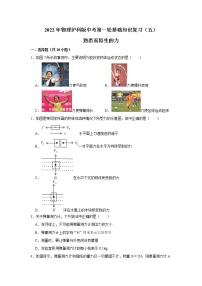 2022年物理沪科版中考第一轮基础知识复习（五）熟悉而陌生的力