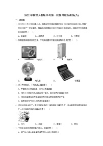 2022年物理人教版中考第一轮复习综合训练(八)