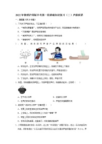 2022年物理沪科版中考第一轮基础知识复习（二）声的世界