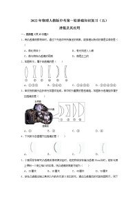 2022年物理人教版中考第一轮基础知识复习（五）透镜及其应用