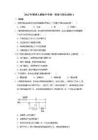 2022年物理人教版中考第一轮复习综合训练4