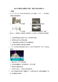 2022年物理人教版中考第一轮复习综合训练13