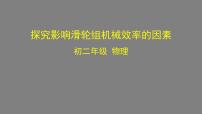 人教版八年级下册12.3 机械效率课前预习ppt课件