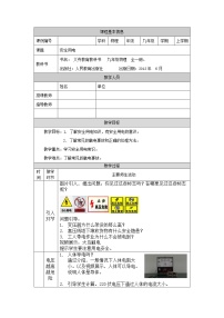 初中物理人教版九年级全册第3节 安全用电教案及反思