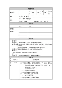 人教版九年级全册第3节 比热容第一课时教学设计