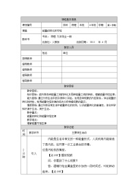 初中物理人教版九年级全册第3节 能量的转化和守恒教案设计