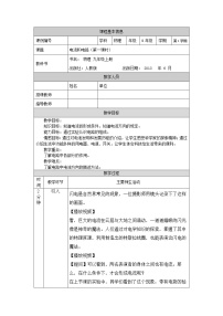 初中物理人教版九年级全册第2节 电流和电路第一课时教学设计及反思