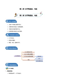 物理九年级全册第十三章 内能第1节 分子热运动教案