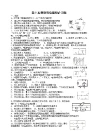 初中第十五章 探究电路综合与测试当堂达标检测题