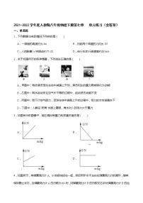 初中物理人教版八年级下册第七章 力综合与测试练习