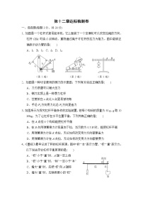 人教版八年级下册第十二章 简单机械综合与测试同步练习题