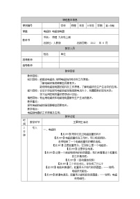 2021学年第3节 电磁铁   电磁继电器教学设计