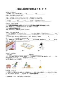 人教版八年级下册第七章 力7.1 力学案