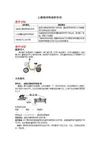 初中物理教科版九年级上册2 磁场对电流的作用教案及反思