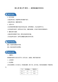 初中物理北师大版八年级下册五、探究——使用机械是否省功教案