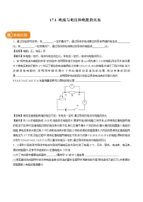 初中物理第1节 电流与电压和电阻的关系练习题