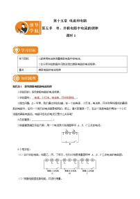 2021学年第5节 串、并联电路中电流的规律导学案