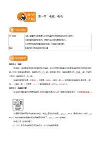 初中物理人教版九年级全册第1节 电能 电功导学案及答案